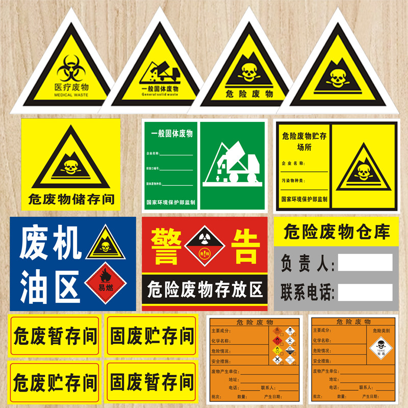 危险废物标识牌 危废标志牌 危废标签国标警示牌 危险废物贮存场