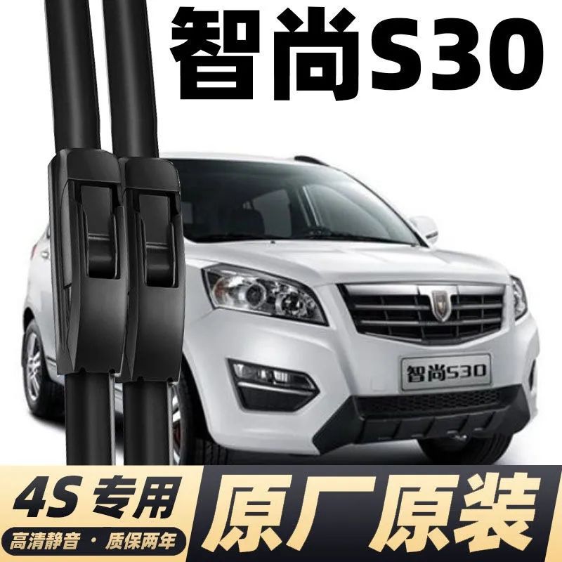 金杯智尚s30雨刮器适用于12-15年汽车专用无骨前雨刷器片胶条