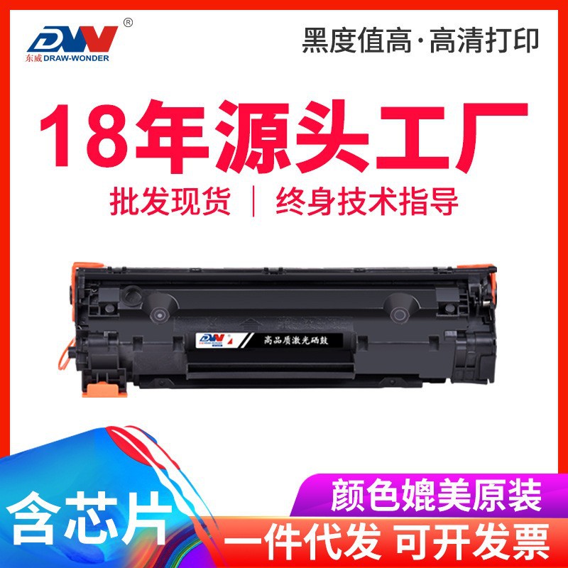 适用惠普cb436a hp36a硒鼓1505 m1120n易加粉p1505n m1522nf墨盒