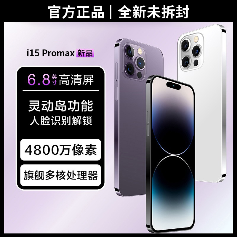 新款i15Promax工厂直销全网通6.8寸直播带货热销智能手机批发代发