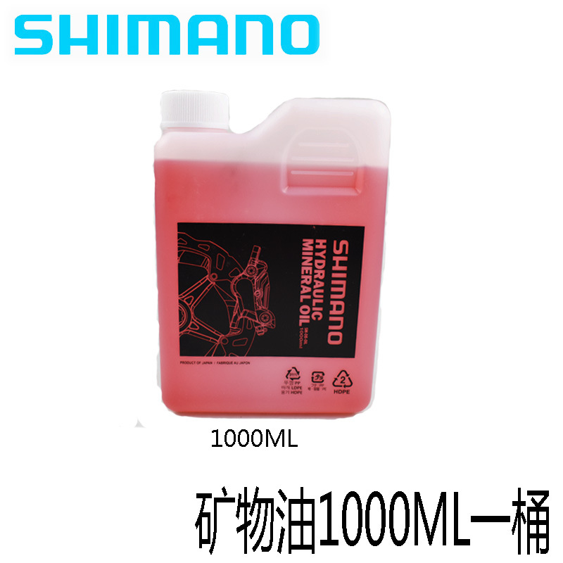 shimano禧马诺矿物油刹车油桶装油压碟油刹mt200注油换油刹车油