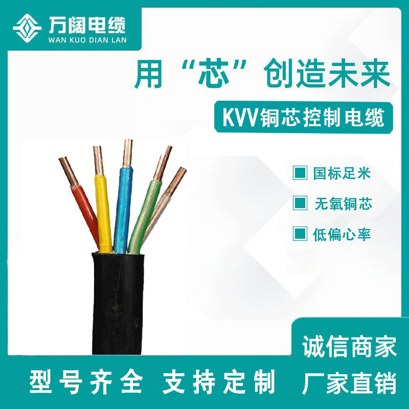铜芯电缆KVV铜芯控制电缆1.52.5平方护套线国标足米控制电缆