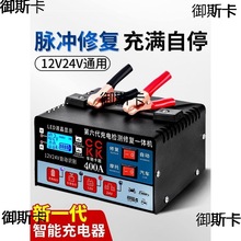 12V24V汽车电瓶充电器纯铜大功率全自动蓄电池充电机智能充满自停