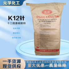 K12针十二烷基硫酸钠发泡剂供应表面活性剂上海奥威日化级