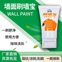 厂家批发刷墙宝墙面去涂鸦修补翻新白色乳胶白色墙面修补漆滚筒刷
