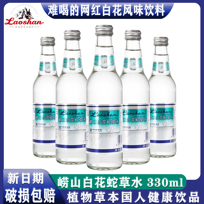 崂山白花蛇草水瓶装330ml瓶百花舌草水网红难喝水青岛特产饮料