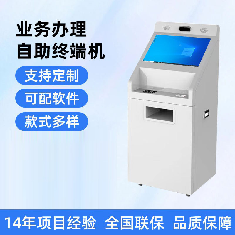 自助终端机政务银行医院社区智能查询打印自助服务终端一体机厂家