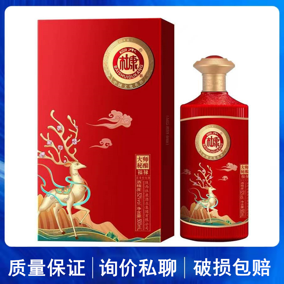 杜康大师秘酿福禄 52度/42度浓香型白酒整箱500ml*6瓶 白水杜康