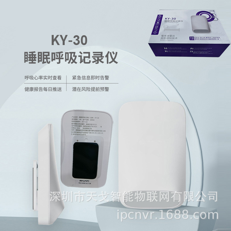 二类认证60g毫米波雷达睡眠监测实时记录仪人体存在呼吸心率-阿里巴巴