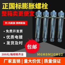 外倒刺膨胀膨胀10镀锌M12国标加长膨胀螺丝内M6螺栓膨胀M8M爆炸