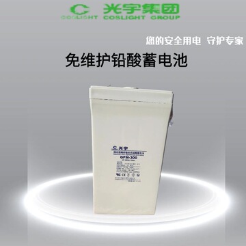 光宇蓄电池gfm-3000太阳能蓄电池2v3000ah船舶水文电力电源 包邮