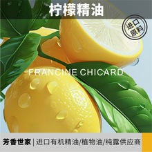 【芳疗级别】意大利进口柠檬单方精油香味调制原料批发厂家直供