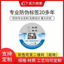 彩色可变二维码防伪封口彩色手机厂家支持定 制批发印刷镭射标识
