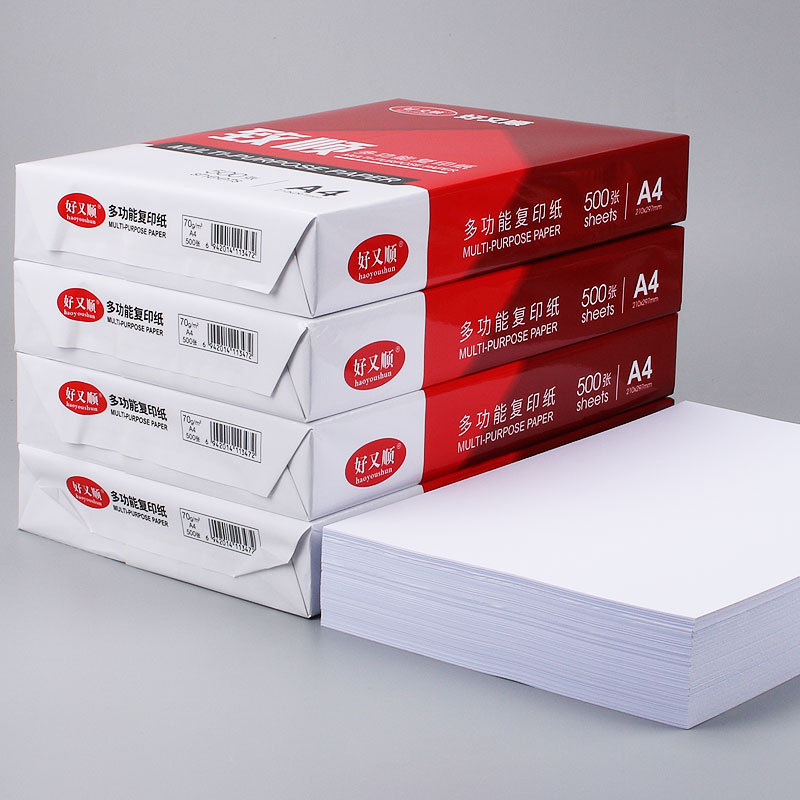 好又顺a4白纸a5 a480打印纸复印纸70g草稿纸80克淘宝发货单处方单