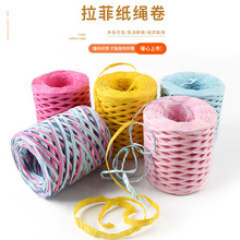 200米幼儿园手工编织绳 彩色拉菲环保纸绳 烘焙包装带 diy手工编