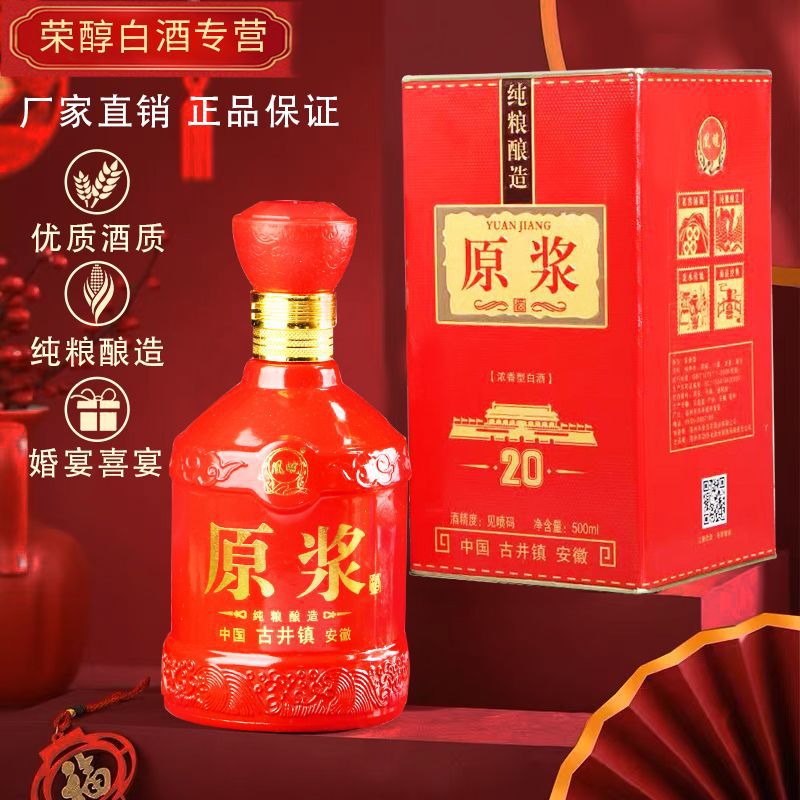 纯粮食白酒结婚喜酒52度浓香型一整箱特价礼盒装古井原浆酒纯粮酒