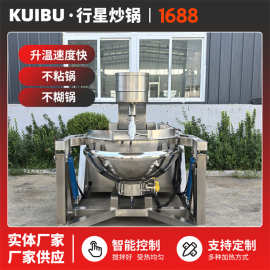 全自动行星搅拌炒锅 香菇酱加工设备 电加热火锅底料炒制设备