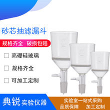 厂价砂芯抽滤漏斗玻砂抽滤漏斗标口40ml60ml100ml250m500ml1000ml