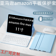 定制跨境亚马逊Fire Max11保护壳亚马逊平板Max 11磁吸键盘保护套