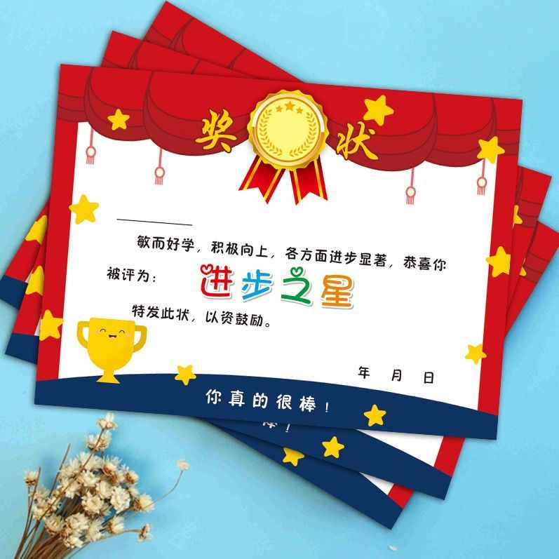 出厂价 加急发货红色喜庆幼儿园进步宝贝奖状 4 加厚铜版纸证书 卡
