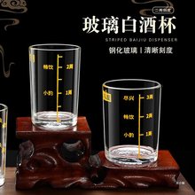 二两三两带刻度白酒杯家用钢化玻璃酒杯2两3两大号烈酒杯酒具套装