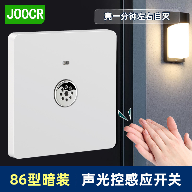 86型暗装声控楼道延时感应开关led吸顶灯物业通用声光控开关面板