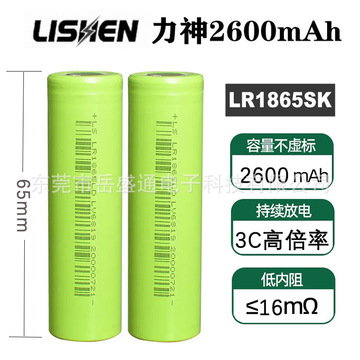 力神18650动力型锂电池2600mah电动车户外电源组电动工具电芯3.
