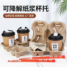 可降解纸浆杯托一次性可撕双杯托咖啡奶茶店饮品打包单双二四杯托