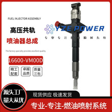 共轨喷油器 095000-6240 16600-VM00D适用于尼桑YD25 YD2K2发动机