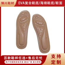 EVA复合鞋底鞋材复古运动鞋高跟鞋通用款耐磨防滑28-44码小底批发