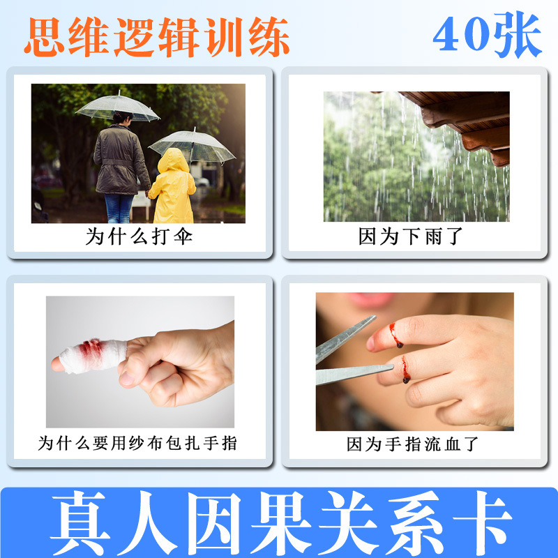 宝宝早教认知 因果关系 真人版 幼儿童语言发育迟缓训练卡片 教具