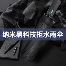纳米雨伞黑科技不沾水全自动雨伞折叠不湿伞男超大一甩即干汽车伞