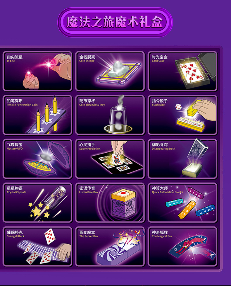 魔法汇魔术道具儿童高级魔法震撼全套道具大全变魔术玩具套装礼盒