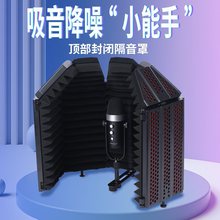 简易录音棚大包麦克风录音隔音家用房混回音话筒专业声学挡板有