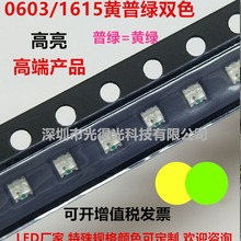 灯珠厂家供应 0603黄绿双色 1615贴片黄黄绿双色灯 led0603双色