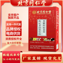 北京同仁堂黑糖阿胶姜枣枸杞茶固体饮料150g（15g*10袋）/盒