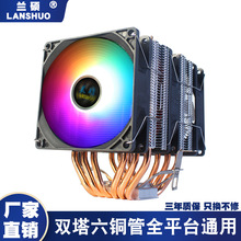 厂家直供6铜管CPU散热器静音1150AMD1151台式电脑CPU散热风扇1155