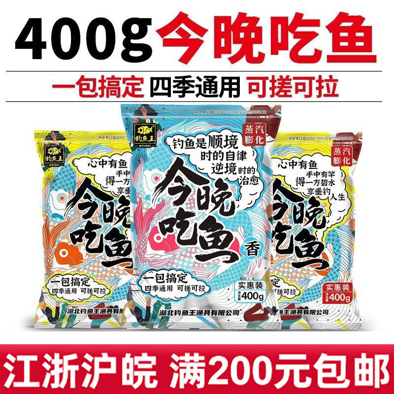 钓鱼王今晚吃鱼饵料野钓一包搞定冬季通杀套餐鲫鱼水库打窝料鱼食