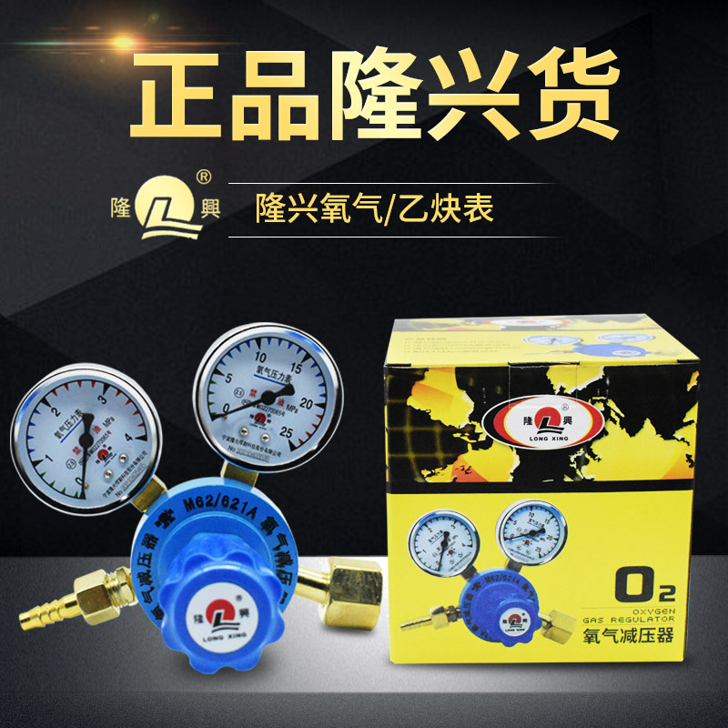 隆兴氧气表乙炔表隆兴减压器氧气阀乙炔阀宁波隆兴减压器氧气乙炔