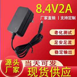 美规8.4V2A锂电池充电器12.6V2A16.8V1A16.8V2A21V1A25.2V1A高效