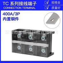 TC-4003固定式大电流接线端子板排3位3P/400A压电线柱接线盒铜件