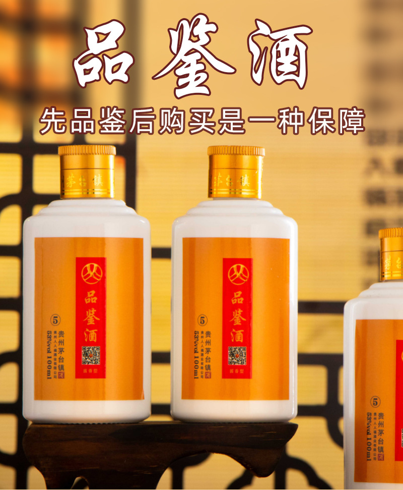 贵州茅台镇纯粮食窖藏大曲品鉴100ml酱香型白酒53度拿样代理批发