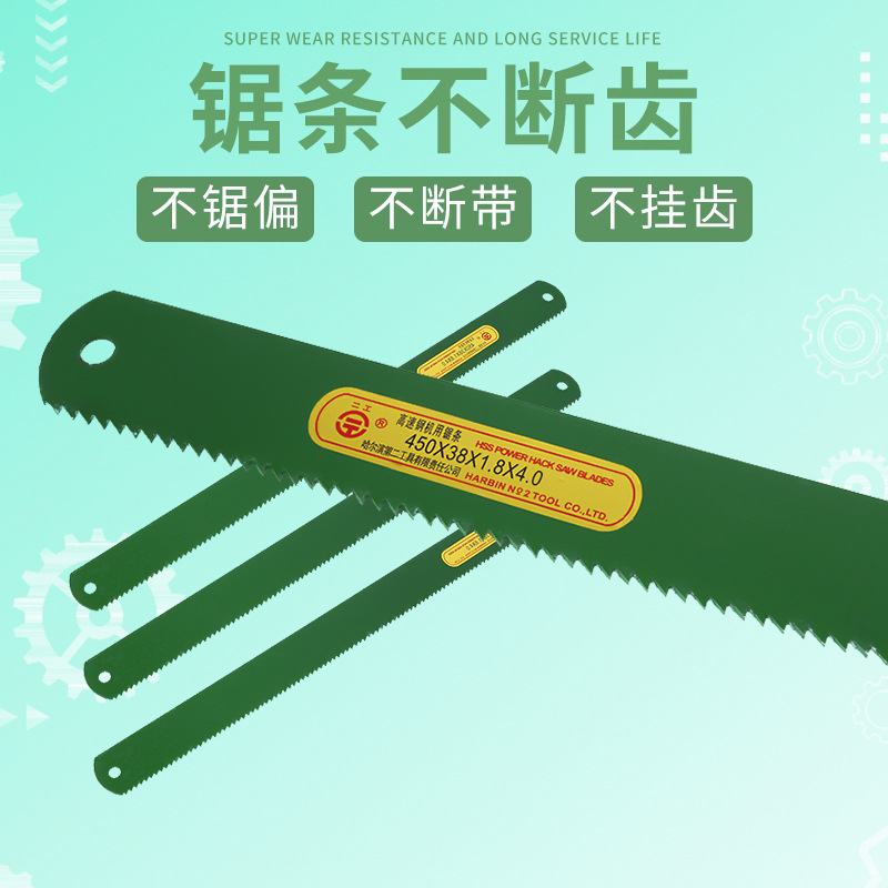 批发哈二高速钢机用锯条hss锋钢锯条350mm超硬加厚耐磨刀胚450mm