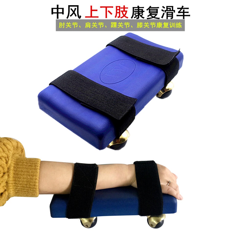 中风偏瘫康复训练车上肢滑行板肩肘腕关节滑板车康复锻练器材