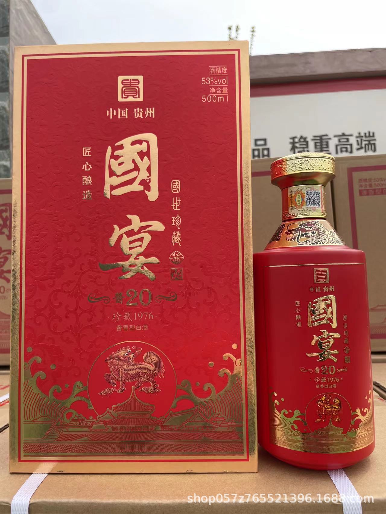 喜宴白酒整箱批发礼盒装酱香型53度贵州茅台镇婚庆国宴酱20婚宴酒