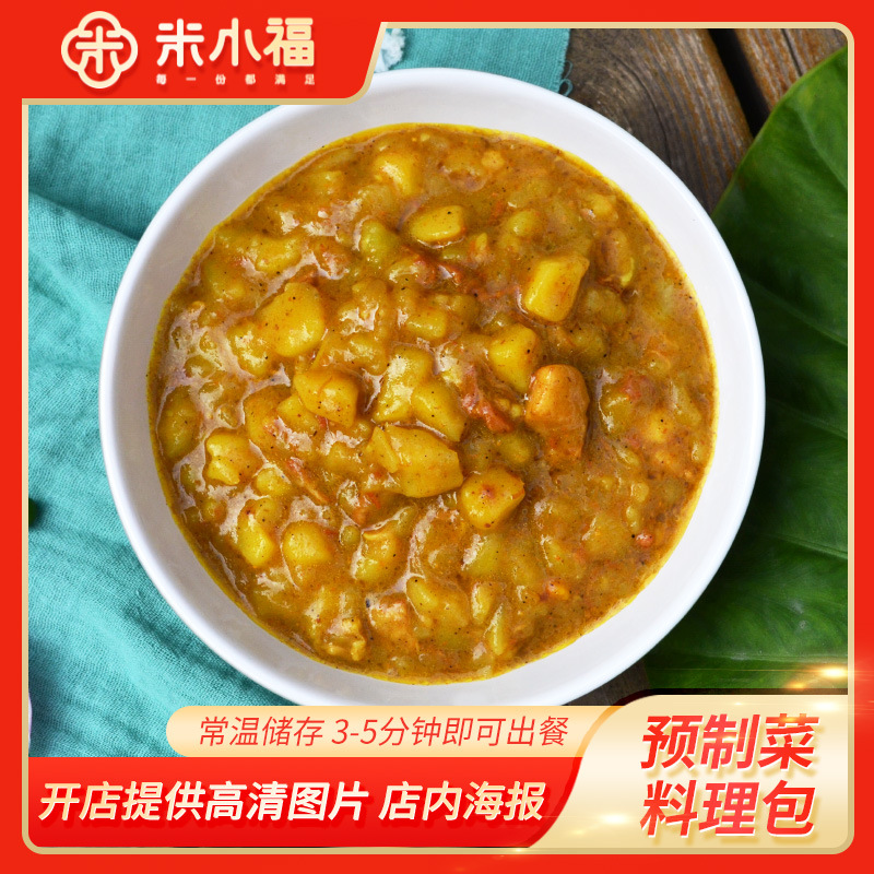 米小福咖喱牛肉拌饭酱料理包200克肉沫型半成品快餐速食菜肴包
