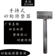 手持金刚石砂轮修整器金刚笔钻石修刀砂轮机T形修正砂轮神器