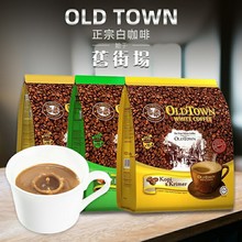马来西亚进口袋装旧街场咖啡经典原味榛果无糖速溶白咖啡粉15条入