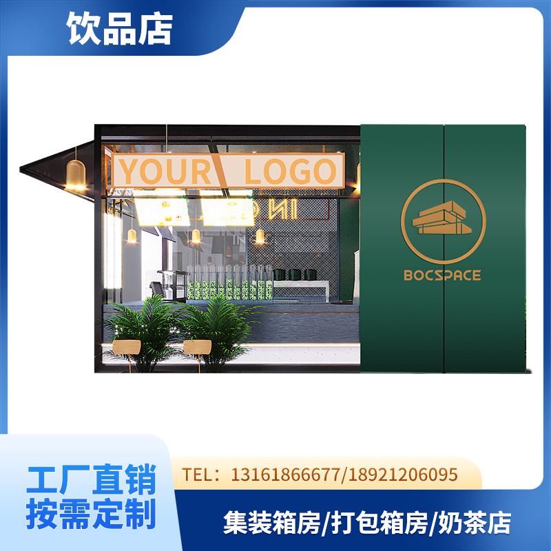集装箱商铺 奶茶店 饮品店 便利店 移动超市 集装箱房 活动房