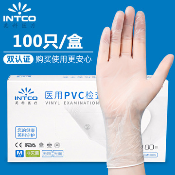 英科一次性pvc透明检查手套食品级丁腈乳胶橡胶男女家务防护手套